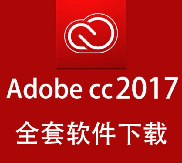 嬴政天下Adobe CC2017大师版 7.5.0 最新完整版