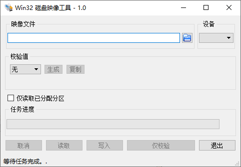 Win32 Disk Imager绿色版 1.0.0 官方版