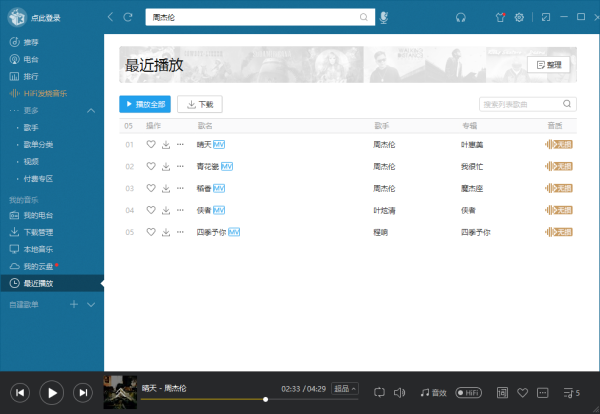 酷我音乐盒绿色免费版 v8.7.5.0