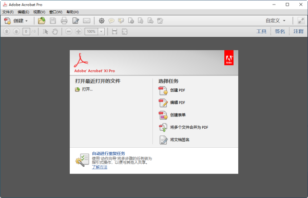 Adobe Reader XI Pro中文免费版 v11.0.10