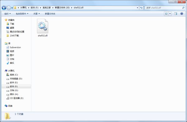 shell32.dll(附文件丢失修复方案)