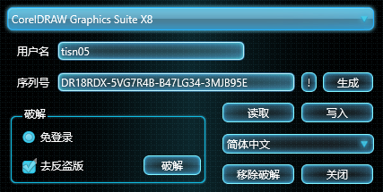 coreldraw(cdr) x8注册机 v1.0通用版