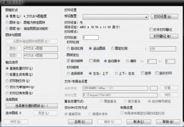 batchplot批量打印工具 v3.6.1