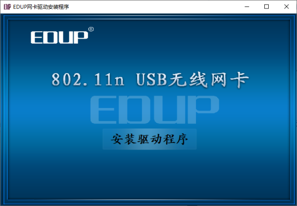 edup 802.11n无线网卡驱动