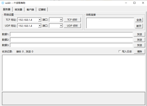 sokit(TCP/UDP测试工具) v1.3绿色汉化版