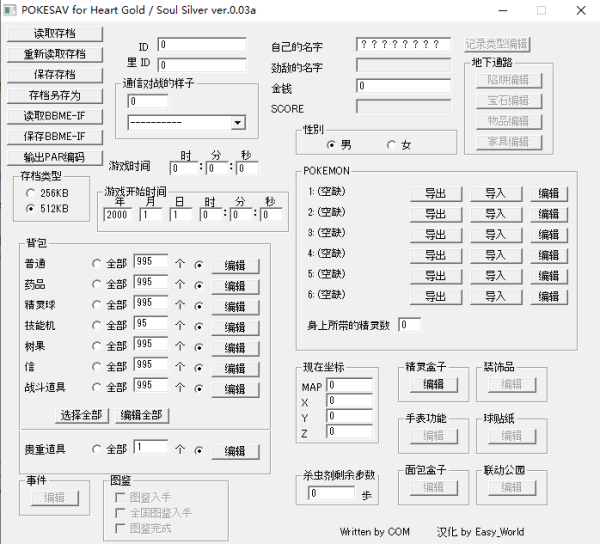 口袋妖怪心金修改器 v3.0