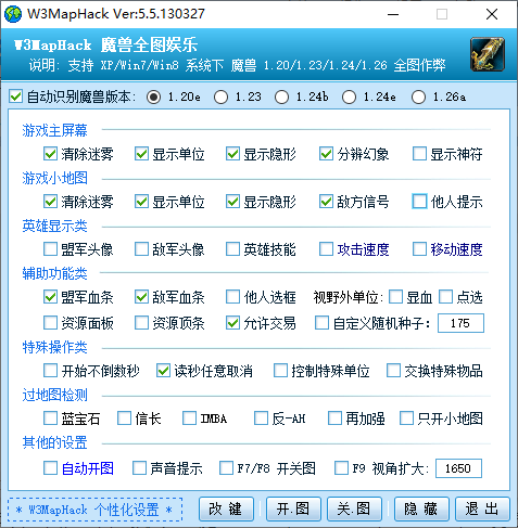 w3maphack(魔兽全图工具)去广告版 5.5.130327