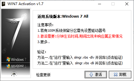 Windows7 Activation(WIN7破解工具 WIN7激活工具) V1.7绿色中文版