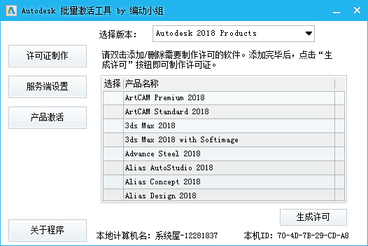 Autodesk 2018注册机