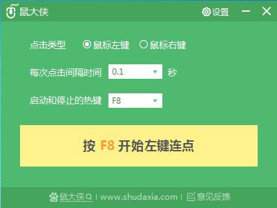 鼠大侠鼠标连点器 v1.2.0官方版