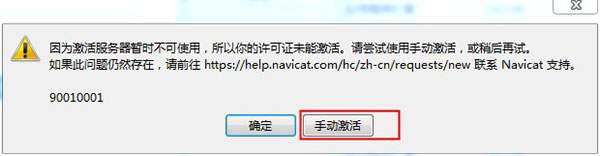 Navicat Premium(数据库管理工具) v15.0.14中文免费版