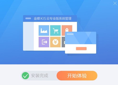 金蝶kis云专业版16.0注册机 附使用教程