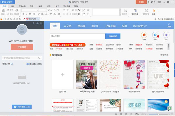 WPS Office 2016