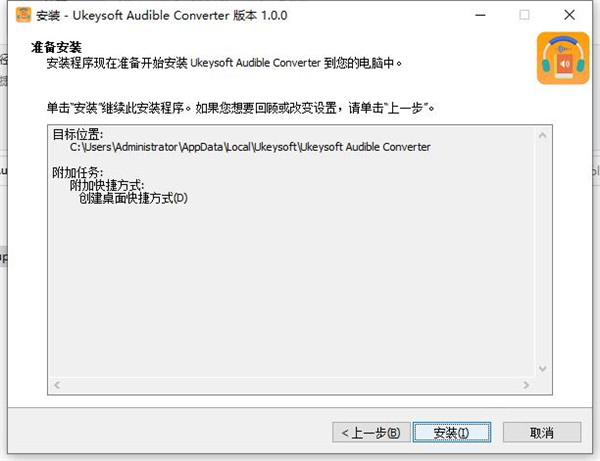 Ukeysoft Audible Converter免费版