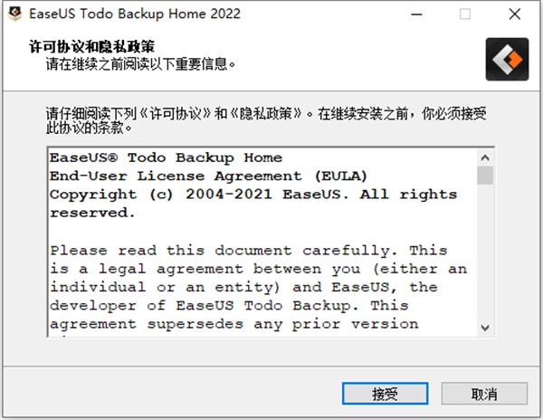 EaseUS Todo Backup 2022免费版