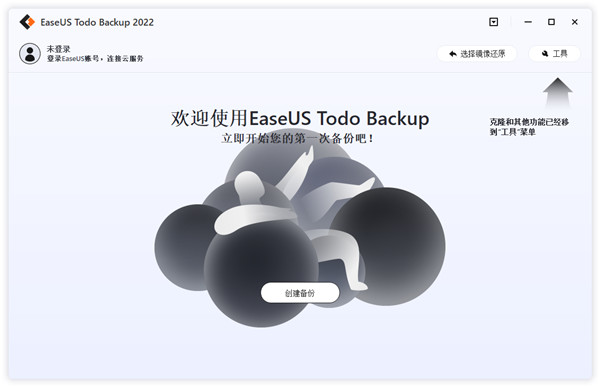 EaseUS Todo Backup 2022免费版