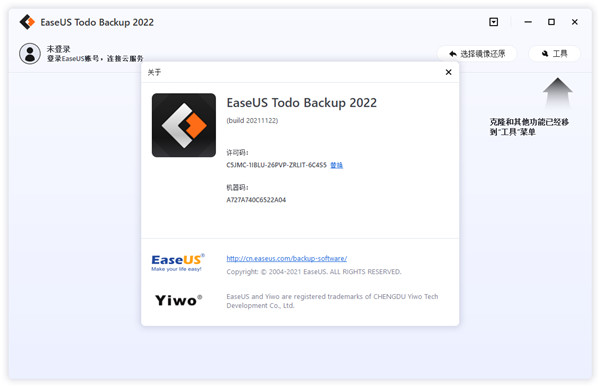 EaseUS Todo Backup 2022免费版