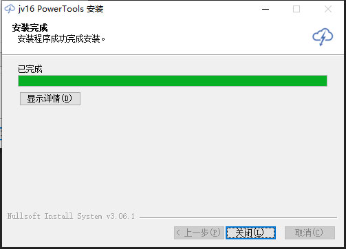 jv16 PowerTools 7免费版