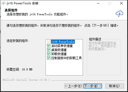 jv16 PowerTools 7免费版