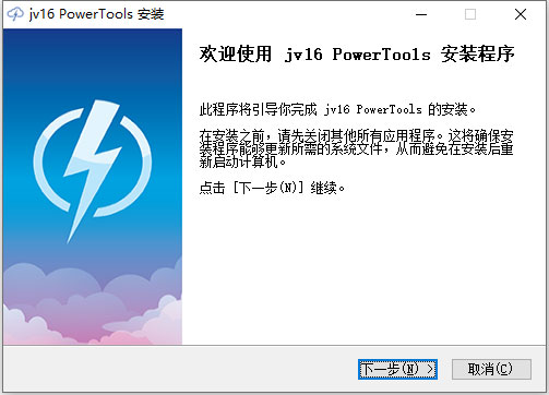 jv16 PowerTools 7免费版