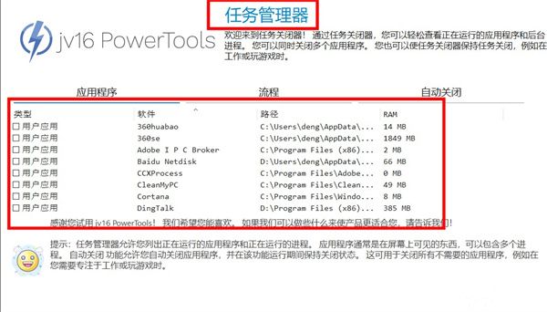 jv16 PowerTools 7免费版