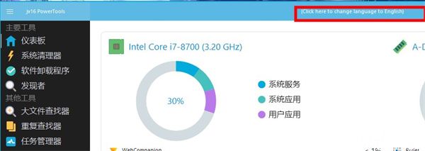 jv16 PowerTools 7免费版