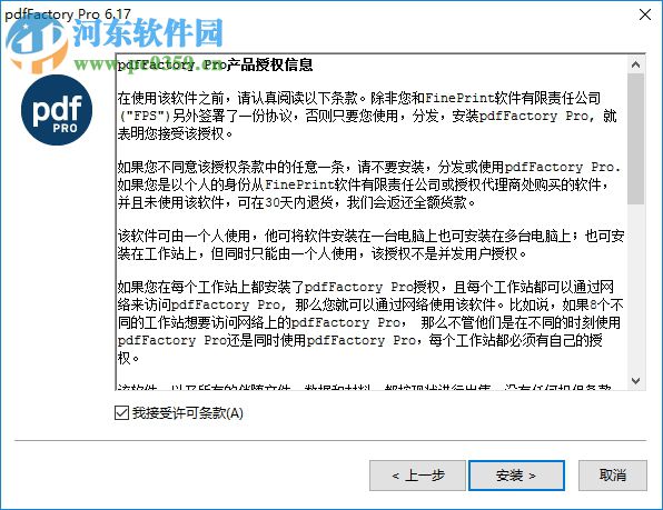 PdfFactory Pro注册机下载