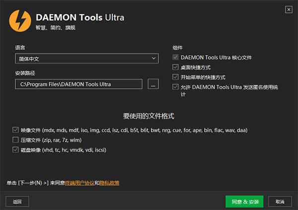 DAEMON Tools Ultra旗舰版 v5.9.0.1527已激活特别版