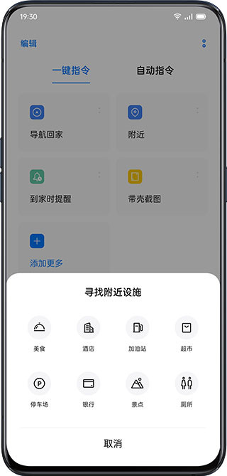 Breeno指令app