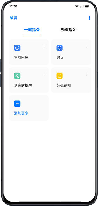 Breeno指令app