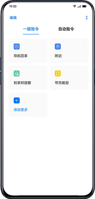 Breeno指令app