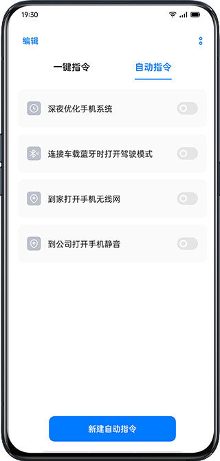 Breeno指令app