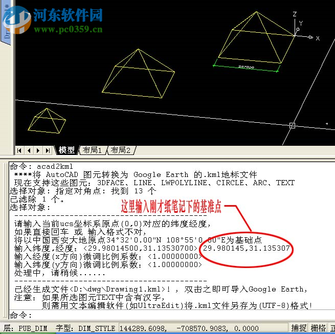 CAD转KML工具(Acad2kml.vlx) 附安装使用教程 3.0 免费版