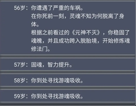 人生重开模拟器免费版无限属性版