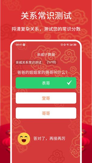 亲戚计算器app最新版