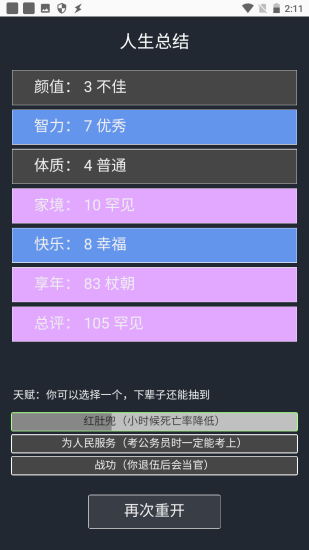 人生重开模拟器安卓版