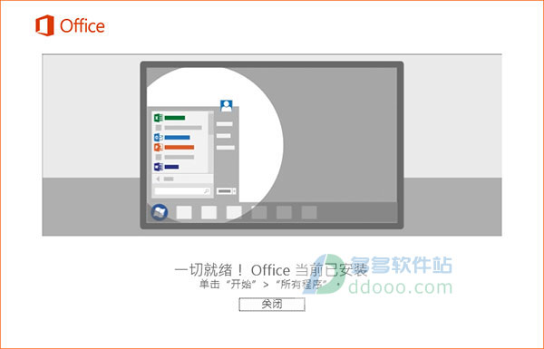 Microsoft Visio 2016免费版