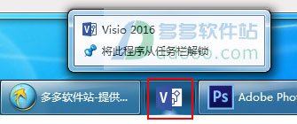 Microsoft Visio 2016免费版