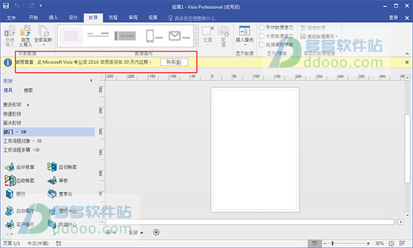 Microsoft Visio 2016免费版