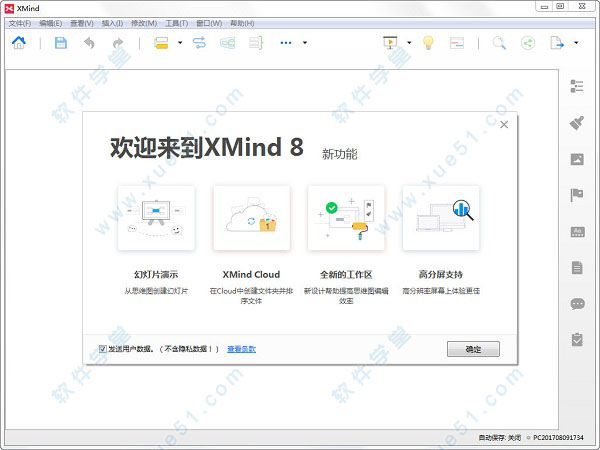 XMindCrackXMind 8 Update破解补丁