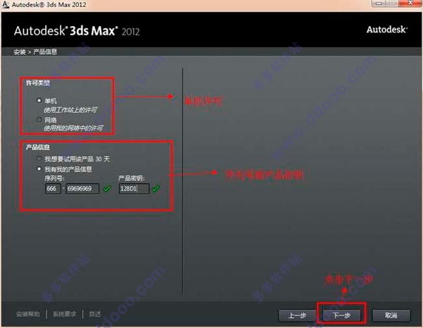 3dmax2012免费版 含安装教程