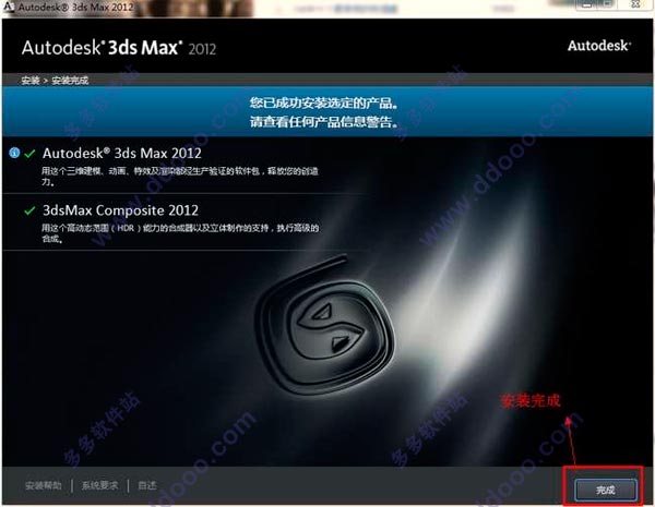 3dmax2012免费版 含安装教程