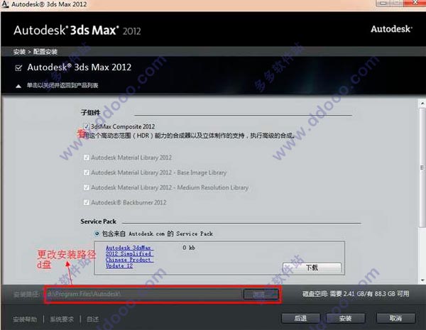 3dmax2012免费版 含安装教程