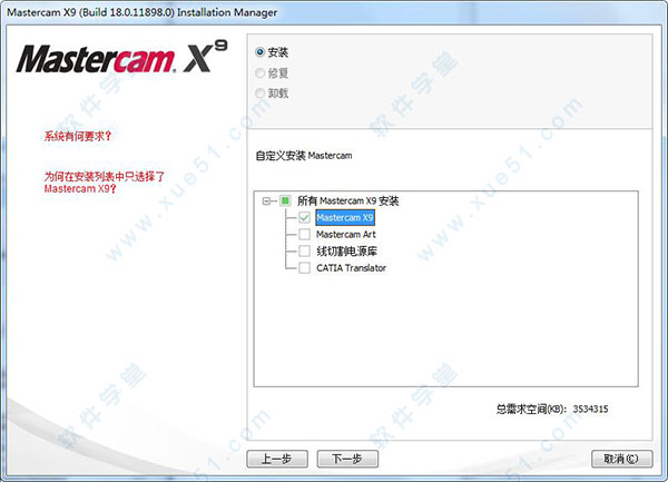 Mastercam x9破解文件 汉化版