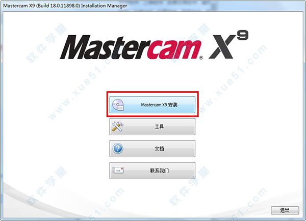 Mastercam x9破解文件 汉化版