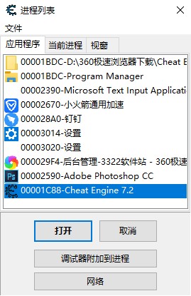 Cheat Engine(ce修改器) v7.2汉化绿色版