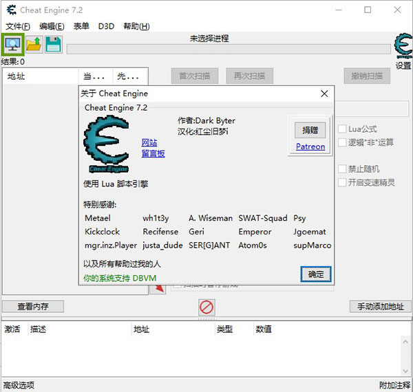 Cheat Engine(ce修改器) v7.2汉化绿色版