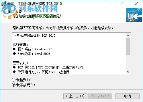 tcs2010(中国标准编写模板) 免费版