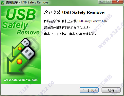 USB Safely Remove免费版 6.1.2.127 注册版