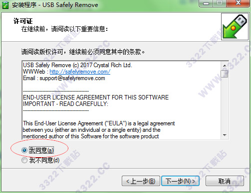 USB Safely Remove免费版 6.1.2.127 注册版